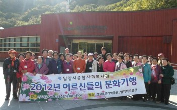 어르신들의 문화기행 실시 이미지